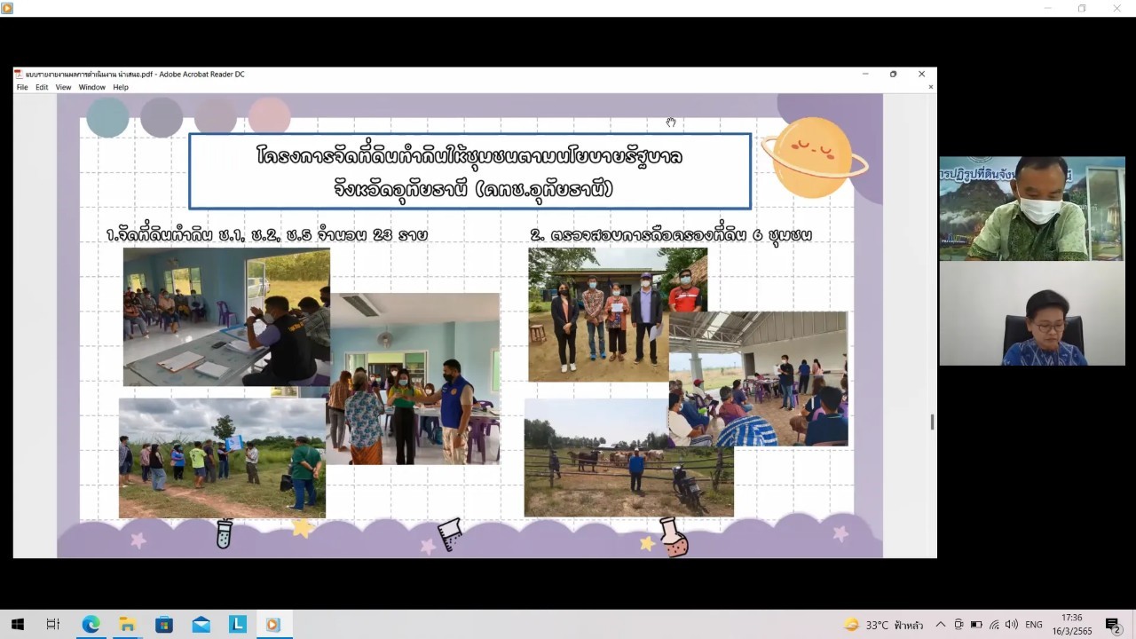 title - ผู้ตรวจราชการกรม ประชุมตรวจติดตามความก้าวหน้าผลการดำเนินงานตามแผนการตรวจราชการ ประจำปีงบประมาณ พ.ศ. 2565 ของ ส.ป.ก. รอบที่ 1 เขตตรวจราชการที่ 18 (ส.ป.ก.อุทัยธานี)